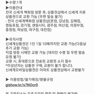 신세계백화점 상품권 만원권