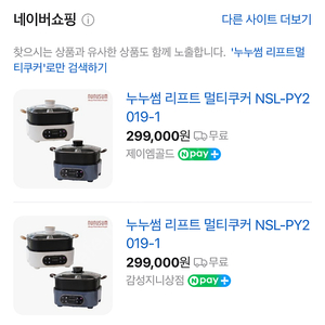 누누썸 리프트 멀티 쿠커 NSL-PY2019-1 팝니다.