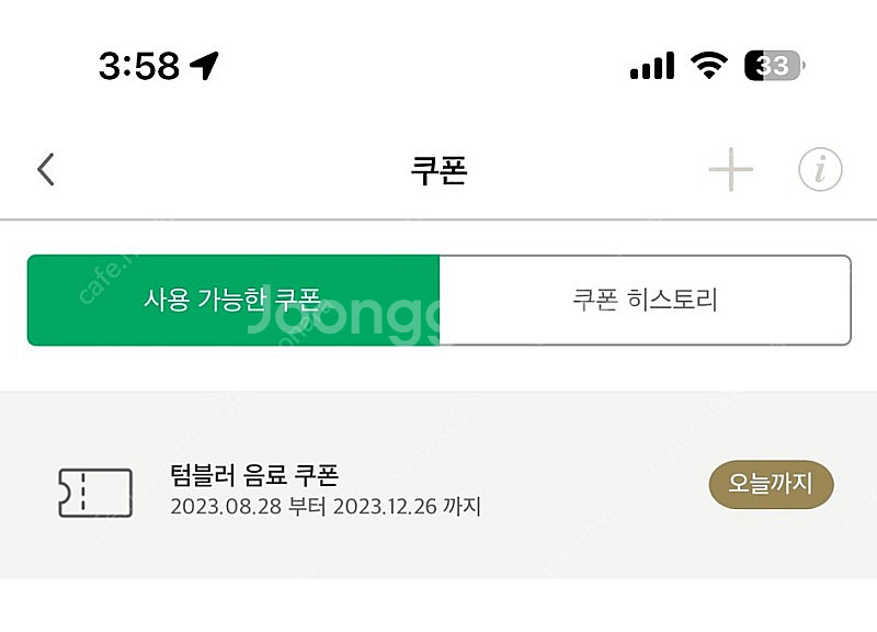 스타벅스 텀블러 쿠폰(오늘까지)--0