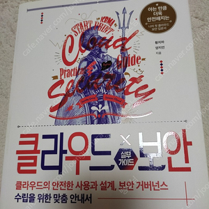 클라우드 보안 실무가이드