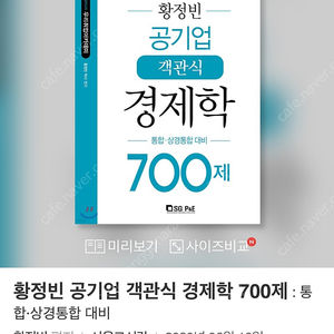 황정빈 공기업 객관식 경제학 700제 교재 판매