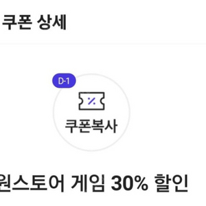 원스토어 30% 쿠폰 삽니다