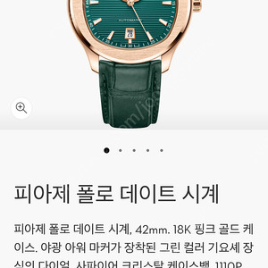 피아제 폴로 데이트 그린42mm