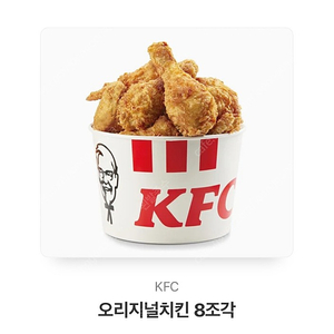 KFC 오리지널치킨 8조각 기프티콘 (22000 -> 17000)