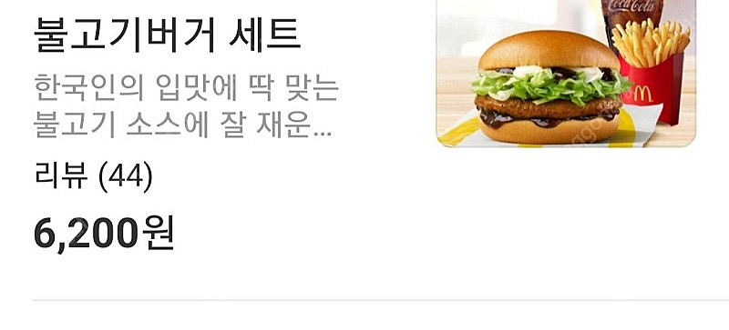 맥도날드 불고기버거 세트--0