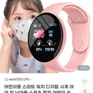 어린이용 스마트워치 새제품