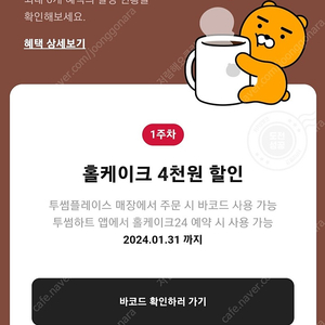 투썸 홀케이크(4천원할인권ㅡ>1,500원)