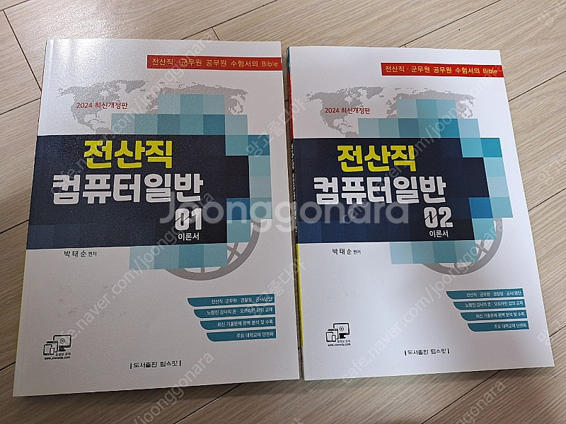 2024 전산직 컴퓨터일반 이론서--0