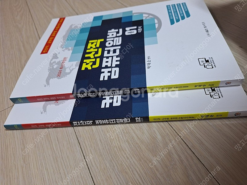 2024 전산직 컴퓨터일반 이론서--1