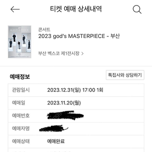 god 부산콘 스탠딩 300번대 정가양도