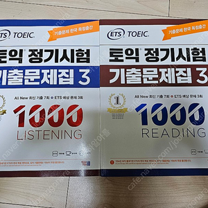 [새제품] ETS 토익 기출1000 vol3 LC+RC / 해커스 토익 실전 1000제 3 LC+RC 판매