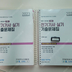 2023년 ㄷㅅㅇㄷ 전기기사 기출 문제집 팔아욤