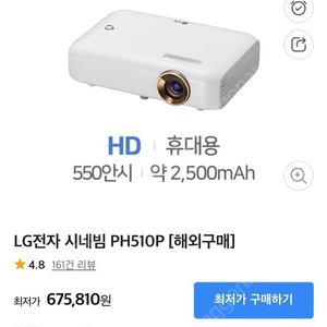 LG 씨네빔 PH510P 박스 새상품 판매합니다