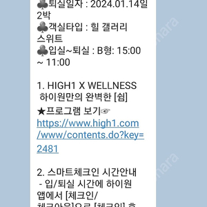 하이원리조트 힐콘도 금,토,일 2박3일 1월5일~7일(힐 슈페리어 온돌) / 1월 12일~14일 (힐 갤러리 스위트)