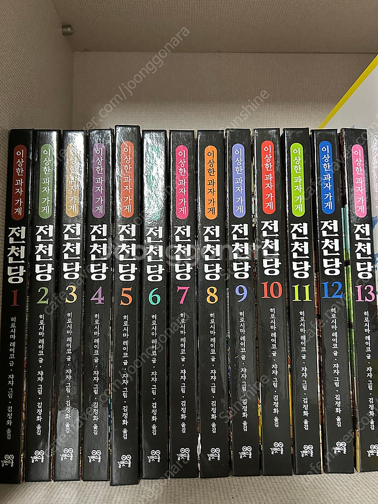 전천당 1-13--0