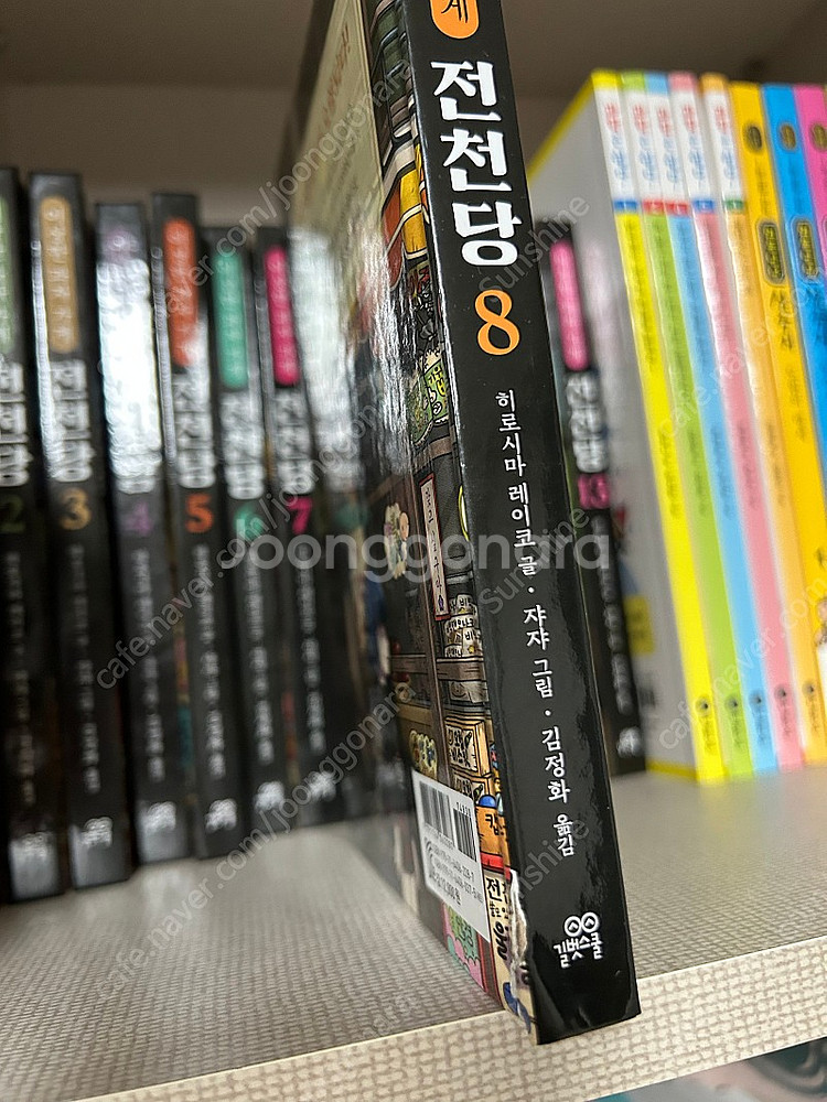 전천당 1-13--1