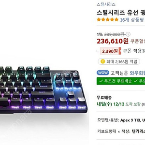 steelseries apex 9 tkl us 유선 판매합니다.