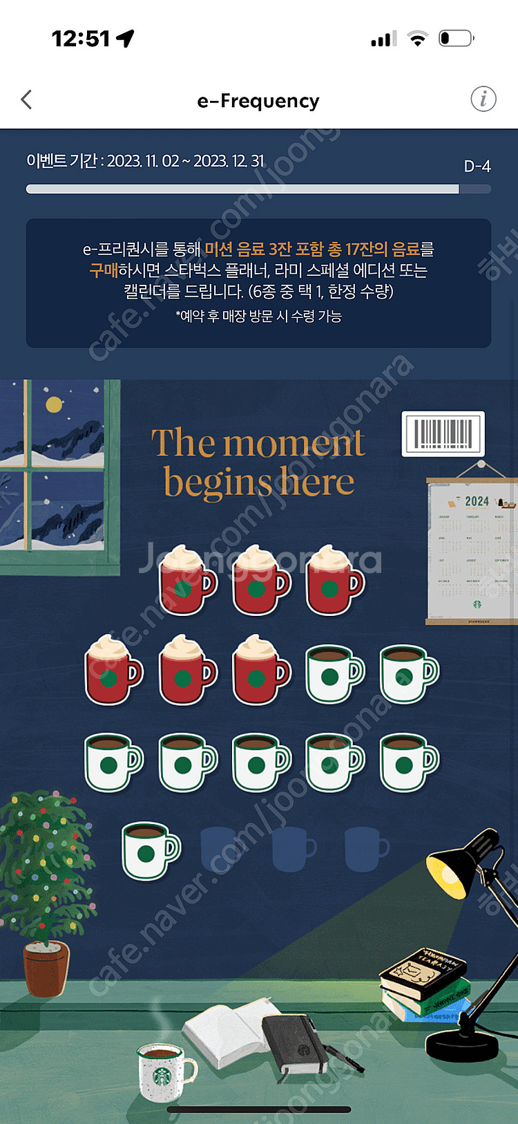 스타벅스 프리퀀시--0