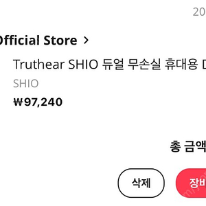 트루스이어 시오(TRUTHEAR SHIO) 꼬다리덱(DAC)