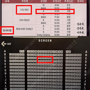 [노량 무대인사] 12/31(일) 12:10 용산 cgv "노량-죽음의 바다" 중블 C중앙석 2연석, D중앙석 4연석