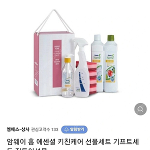 암웨이키친케어선물세트