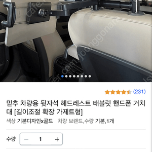 차량용 뒷자석 태블릿 핸드폰 거치대