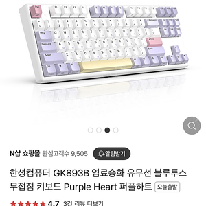 한성컴퓨터 GK893B 퍼플하트