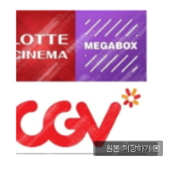 롯데시네마 예매 9000원 메가박스 8500원 CGV 9000원 영화 8500원