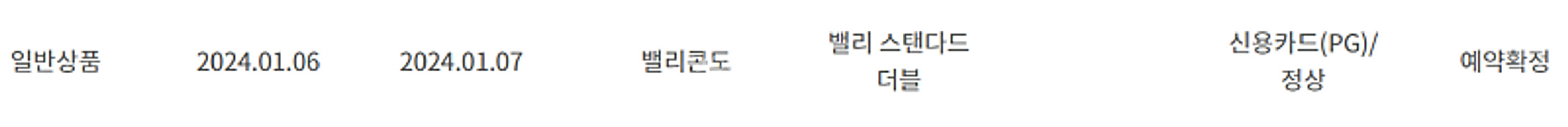 [하이원리조트] 주말 1월 6일 ~ 7일 숙박 객실 양...--0