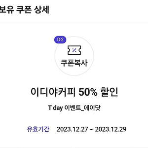 티데이 이디야 50프로 할인쿠폰