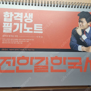 24 전한길 필기노트