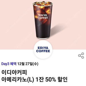 이디야 아메리카노 50% 할인쿠폰(거래많음/빠른거래)