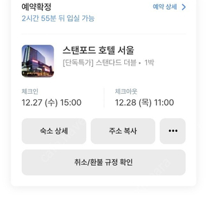 오늘(12/27) 숙박 긴급양도... 마포스탠포드호텔