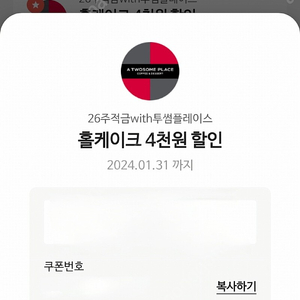 투썸플레이스 홀케이크 4천원 할인 쿠폰 판매