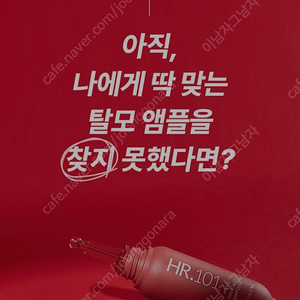 올리패스 RNA HR101 안티 헤어로스 앰플 세트 20ml X 4EA 팝니다.