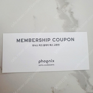 휘닉스 파크 리프트권 (올데이 패스 교환권)