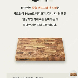 바오먼트 엔드그레인 도마 2개+거치대