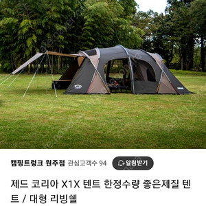 제드 x1x 텐트 1회사용