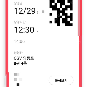 CGV 영등포) 도티와 영원의탑 29일 12시 30분 2연석