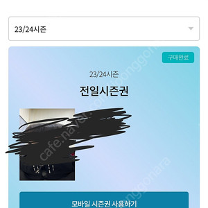 곤지암 전일시즌권 판매 (양도비 지원)