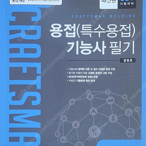 용접(특수용접) 기능사 필기-"기계의 신"