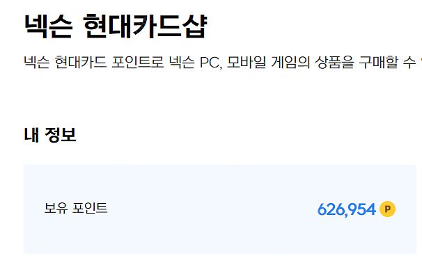 넥슨 캐시 현대카드 포인트 60만원 90프로 판매--0