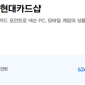 넥슨 캐시 현대카드 포인트 60만원 90프로 판매
