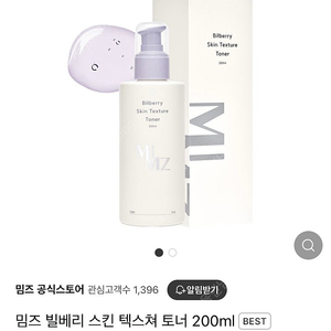 [밈즈 토너 미개봉] 밈즈 빌베리 스킨 텍스쳐 토너 200ml