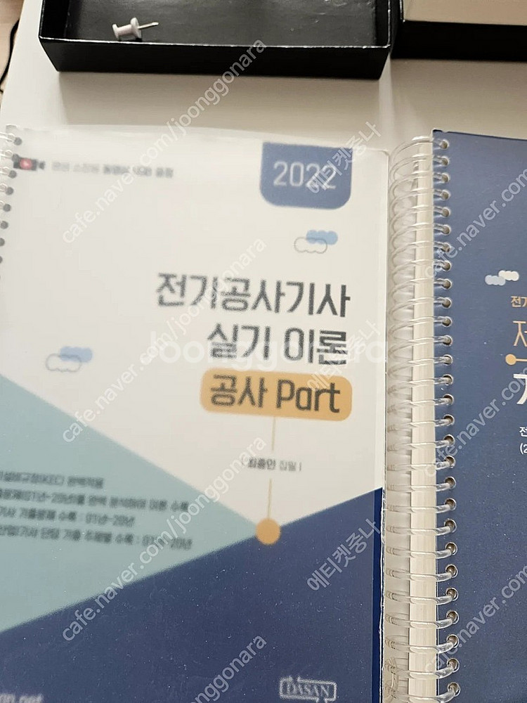 다산에듀 전기공사기사 실기 이론 기출--0