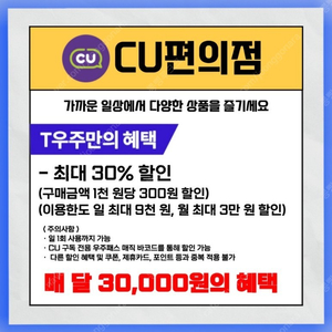 우주패스 CU 판매(1000원 당 300원 할인)