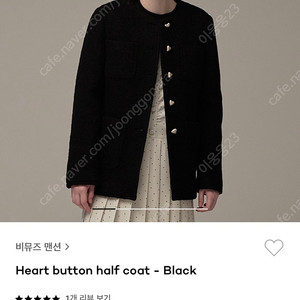 비뮤즈맨션 Heart button half coat 블랙 s사이즈 (새상품)