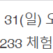 4233마음센터 31일 교환