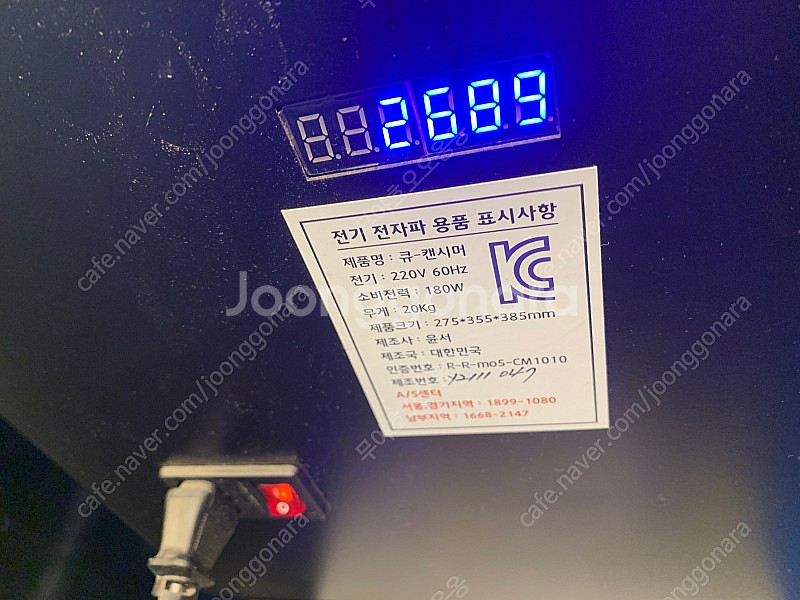 큐 캔시머 판매합니다.--2