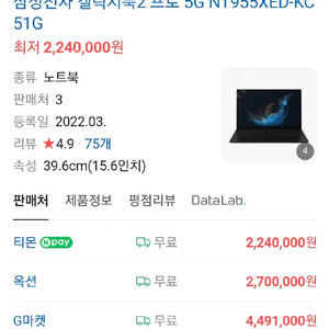 (대전)갤럭시북2 프로 5G NT955XED-KC51G [SSD : 2TB 업글] 상태 A급 팝니다.